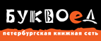 Скидка 10% для новых покупателей в bookvoed.ru! - Эртиль
